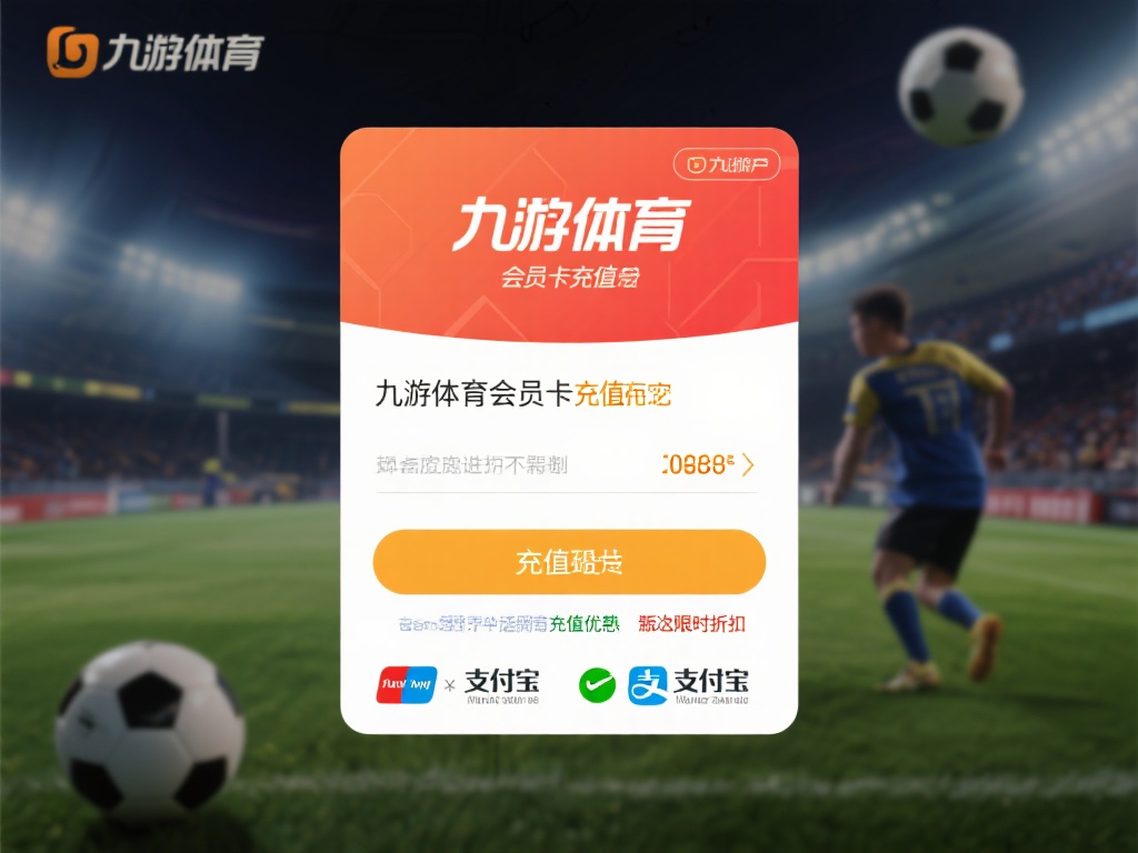 在进行九游体育会员卡充值之前，有几点准备工作不容忽