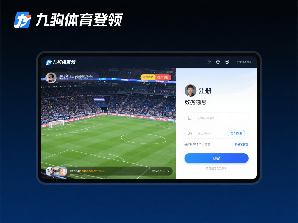九游体育登录入口官网:畅享顶级体育赛事与便捷登录体验 (九游体育登录入口官网:畅享顶级体育赛事与便捷登录的极致体验) 在网络时代,数据安全和平台稳定性是用户最关心的问题