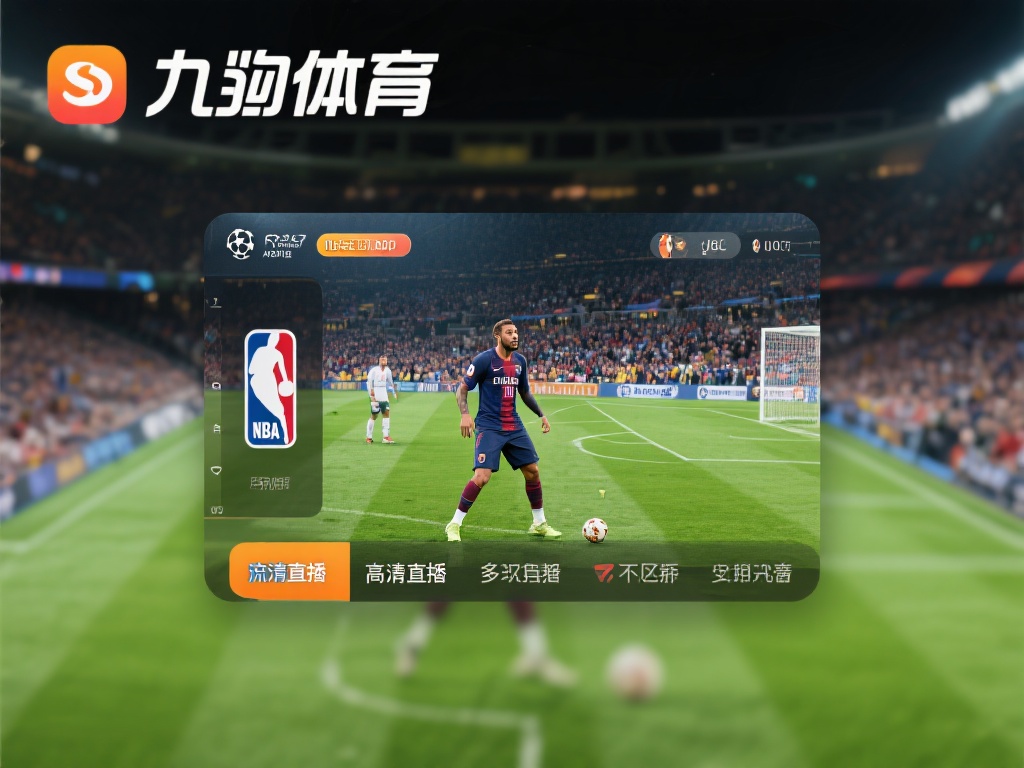 对于体育迷来说，错过一场精彩比赛是莫大的遗憾。九游