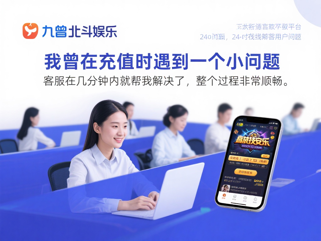 探索九游北斗娱乐世界：多元化娱乐项目与安全可靠的在线平台 (探索九游北斗娱乐世界：多元化项目与安全可靠的在线娱乐平台）